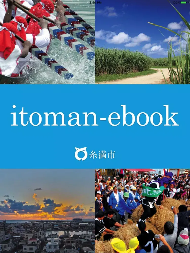 itoman-ebook iPad 應用截圖