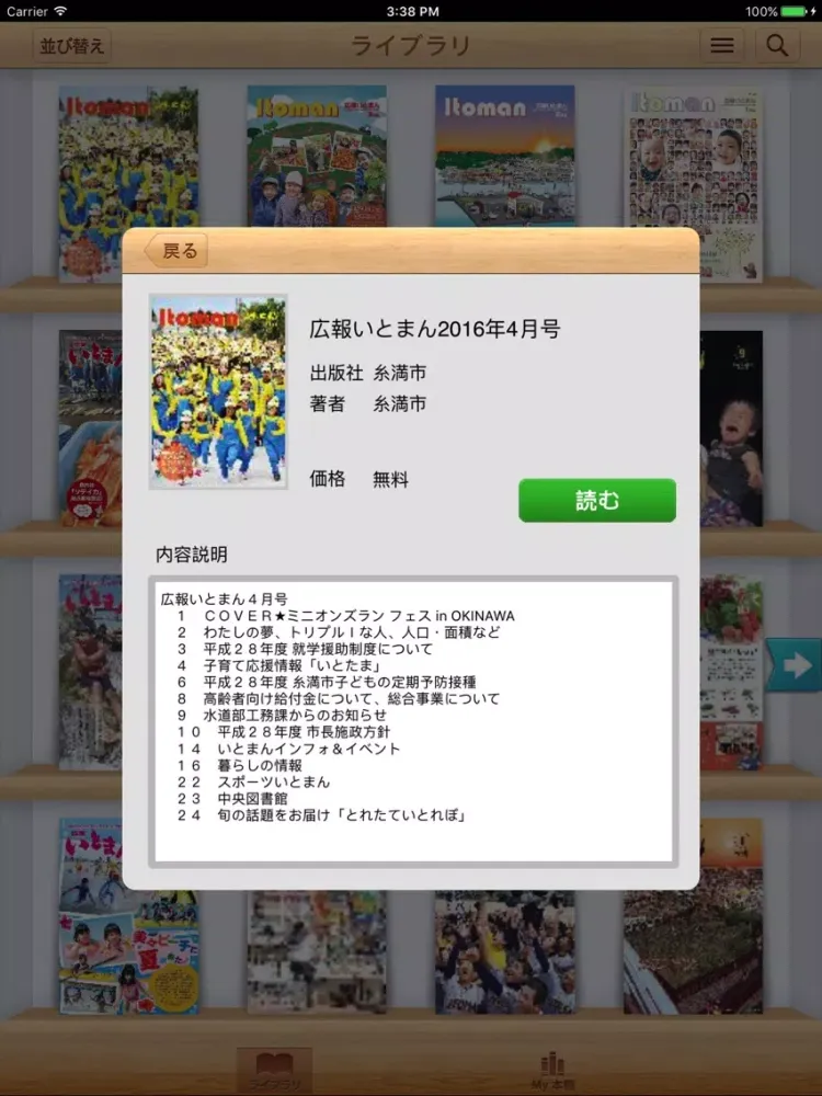 itoman-ebook iPad 應用截圖