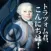 音楽雑記帳「トラツォム君、こんにちは！」
