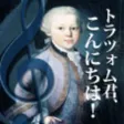 音楽雑記帳「トラツォム君、こんにちは!」 音楽雑記帳「トラツォム君、こんにちは!」