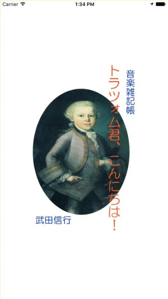 Capturas de tela do 音楽雑記帳「トラツォム君、こんにちは！」