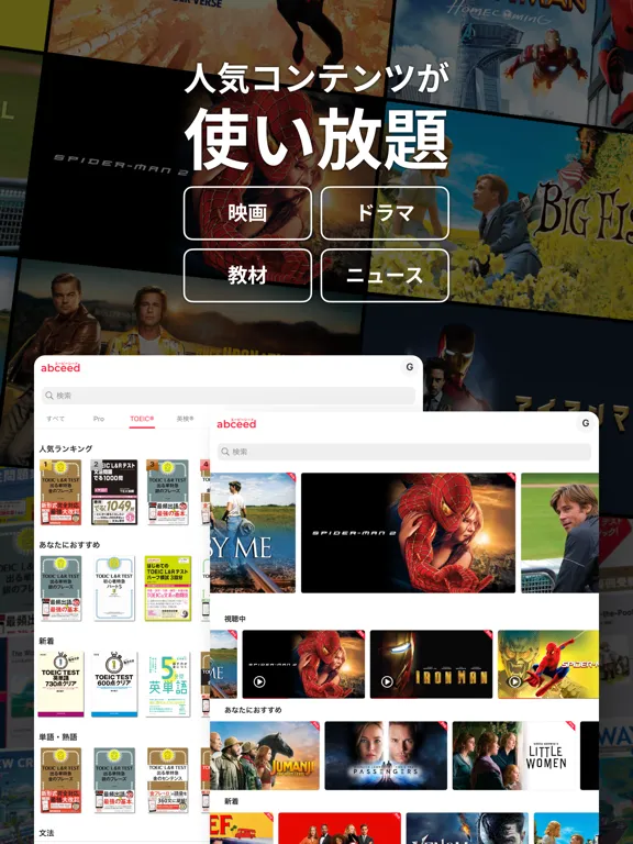abceed: TOEIC®/英語を映画や有名教材で学習 iPad  Screenshots