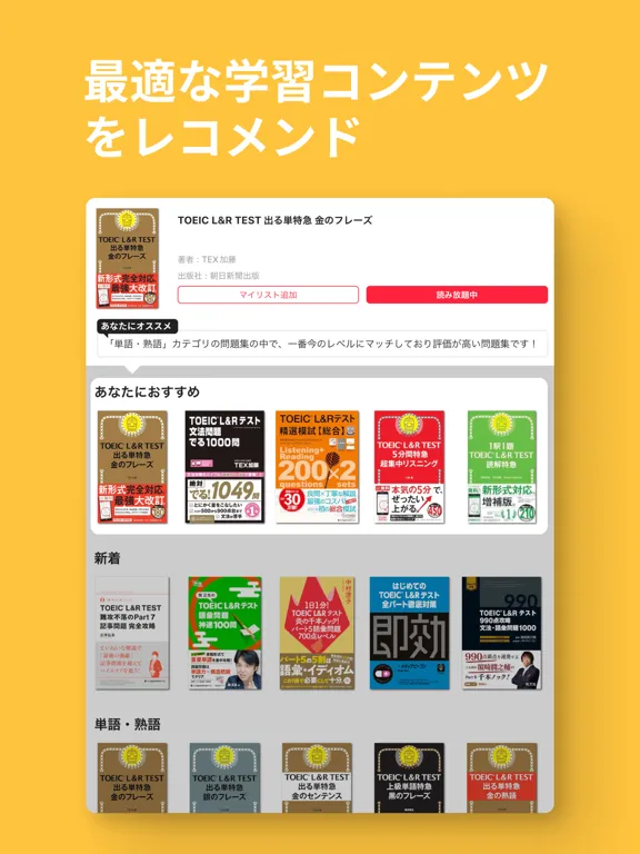 abceed: TOEIC®/英語を映画や有名教材で学習 iPad  Screenshots