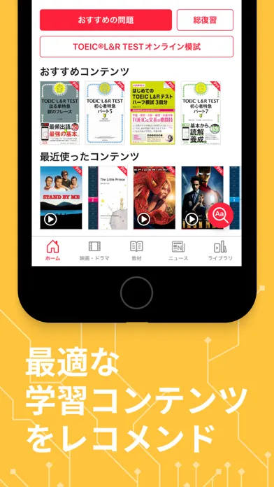 abceed: TOEIC®/英語を映画や有名教材で学習 Screenshots
