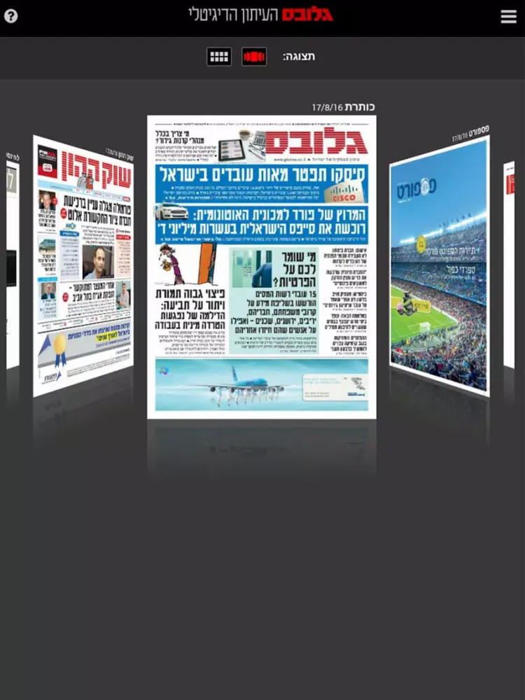 Globes - גלובס iPad 應用截圖