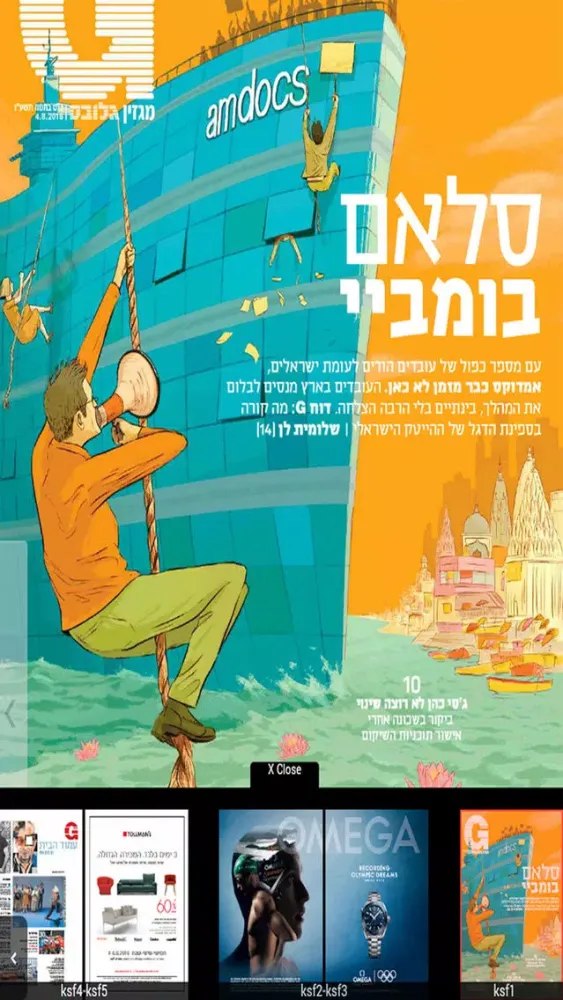 Globes - גלובס應用截圖