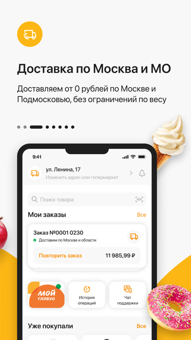 Zrzuty ekranu Глобус. Доставка продуктов