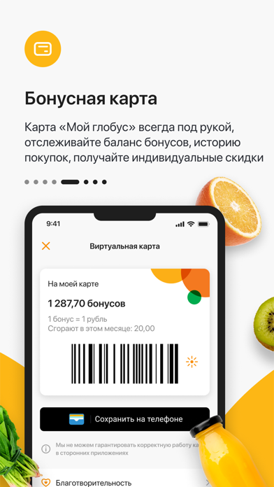 Zrzuty ekranu Глобус. Доставка продуктов