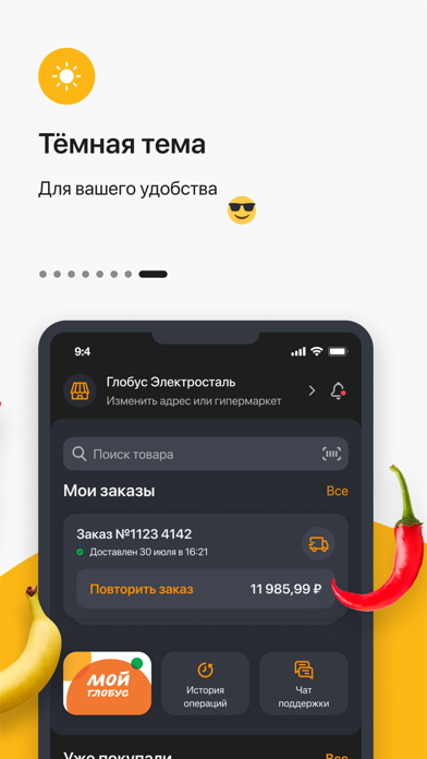 Zrzuty ekranu Глобус. Доставка продуктов