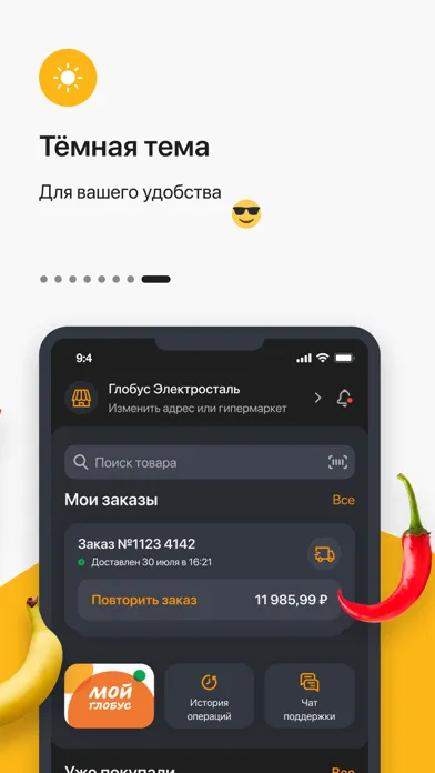 Глобус. Доставка продуктов应用截图