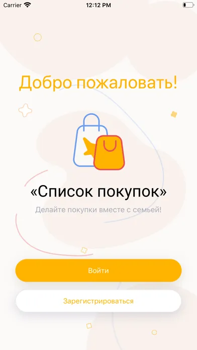 Скриншоты Список покупок - Shopping list
