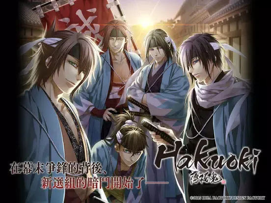 Screenshot di 薄櫻鬼 豪華版 iPad 