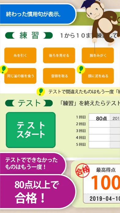 Ảnh chụp màn hình của 慣用句マスター