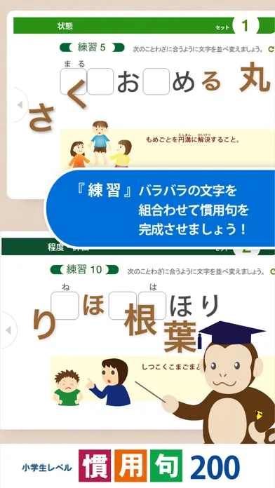 Ảnh chụp màn hình của 慣用句マスター