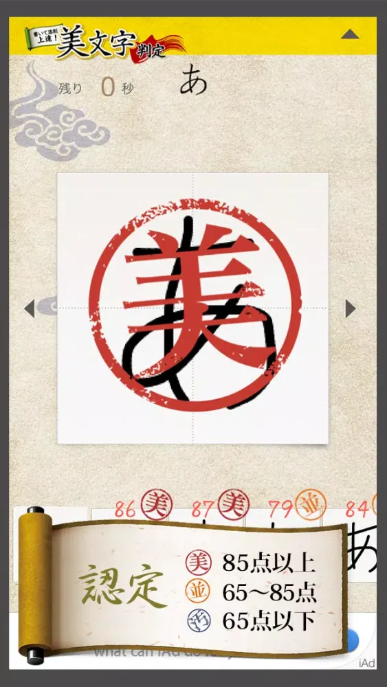 Captures d'écran de 美文字判定