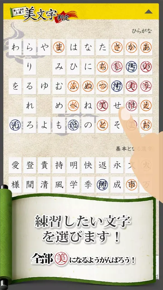 Captures d'écran de 美文字判定