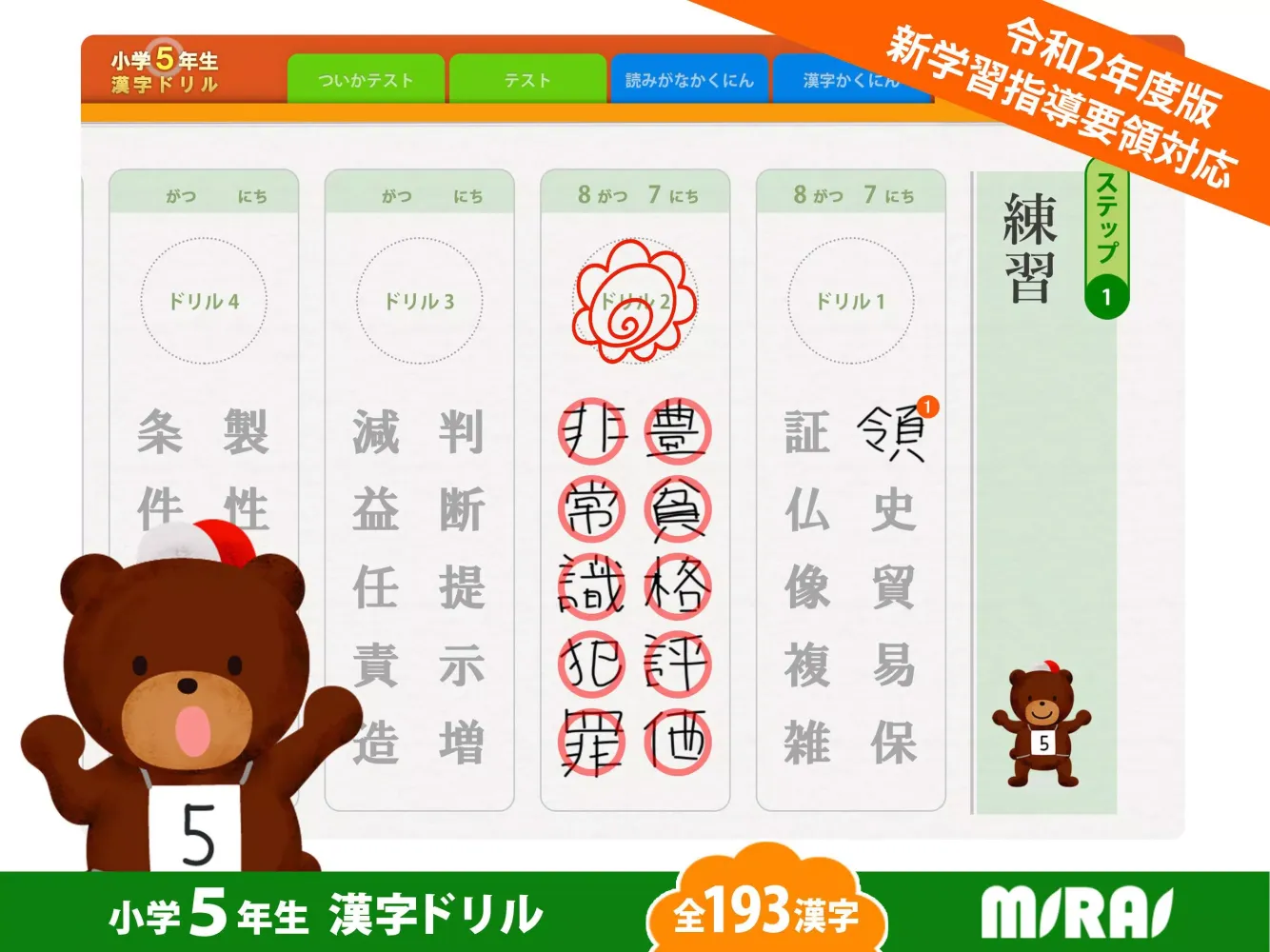 Tangkapan layar Kanji Workbook for 5th Grade