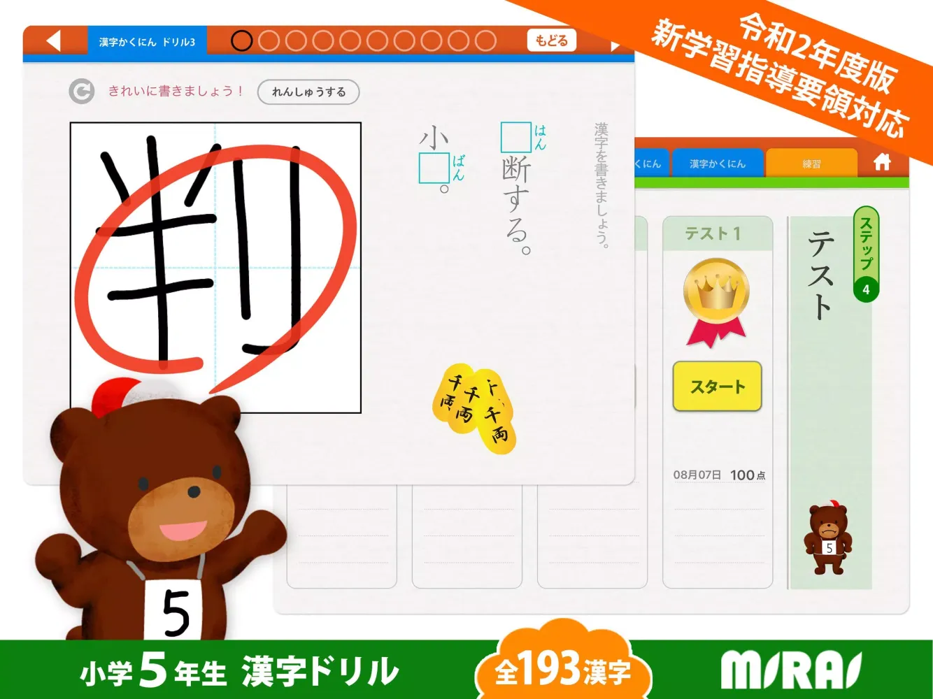 Tangkapan layar Kanji Workbook for 5th Grade