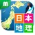 日本地理クイズ 楽しく学べる教材シリーズ