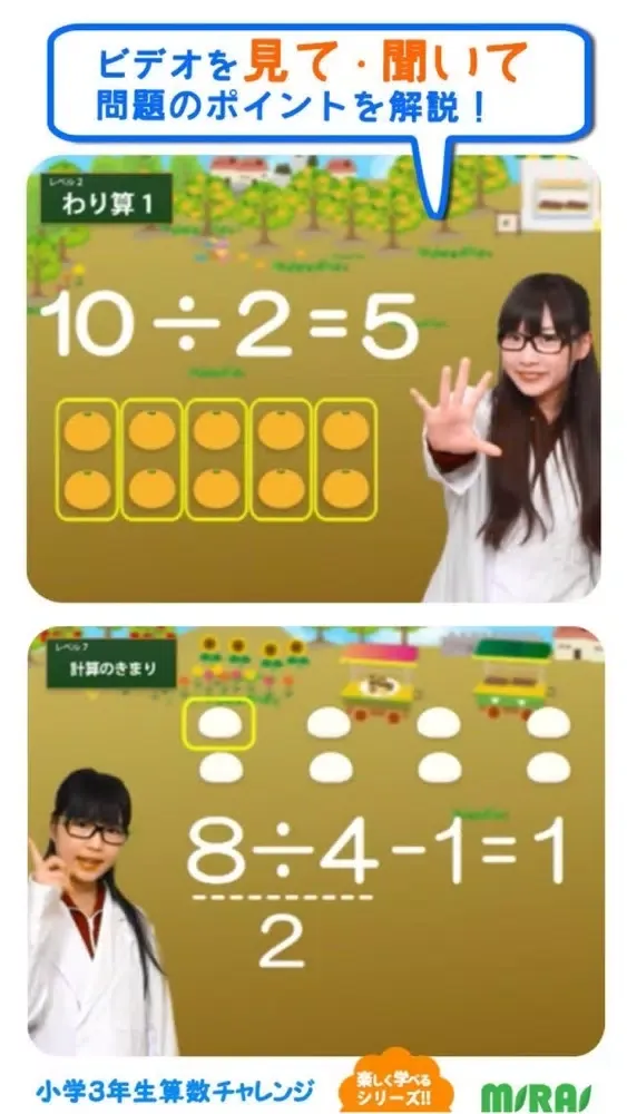 小3算数チャレンジ应用截图