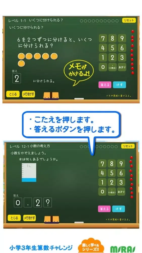 小3算数チャレンジ应用截图