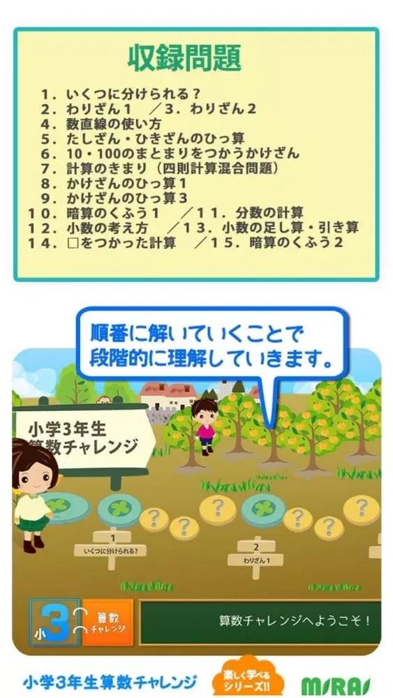 小3算数チャレンジ应用截图