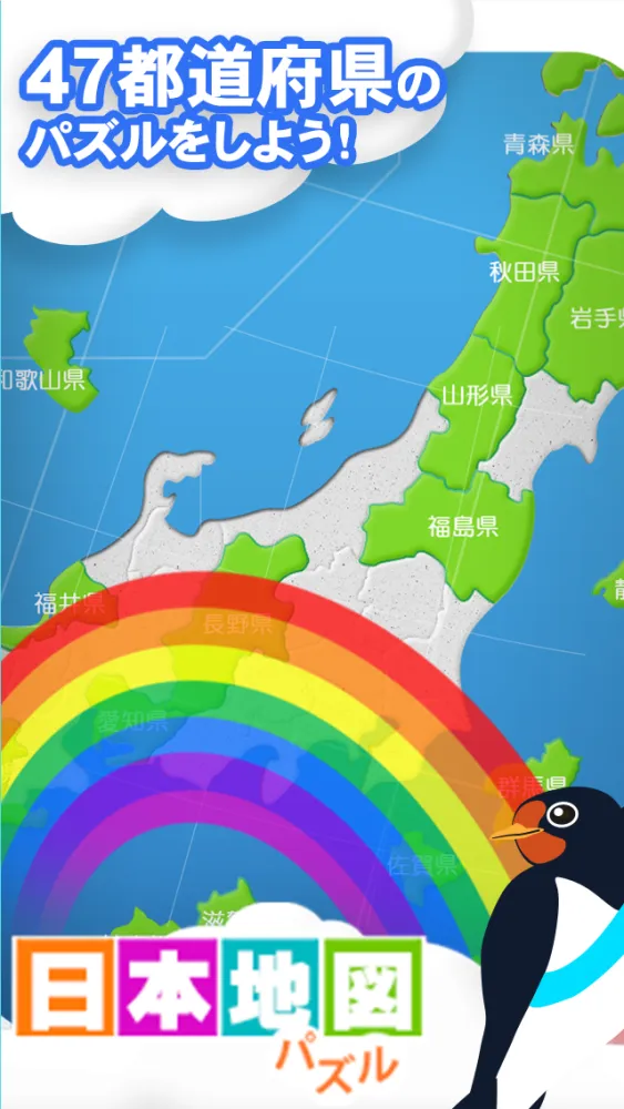 Japan Prefecture Puzzle应用截图