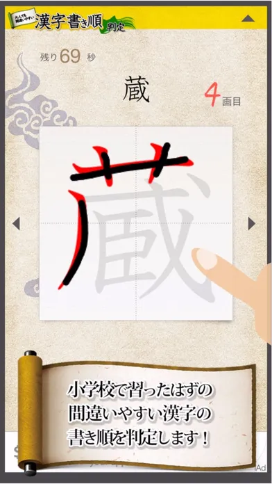 ภาพหน้าจอของ 漢字書き順判定
