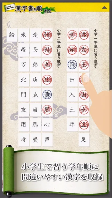 ภาพหน้าจอของ 漢字書き順判定