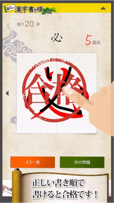 ภาพหน้าจอของ 漢字書き順判定