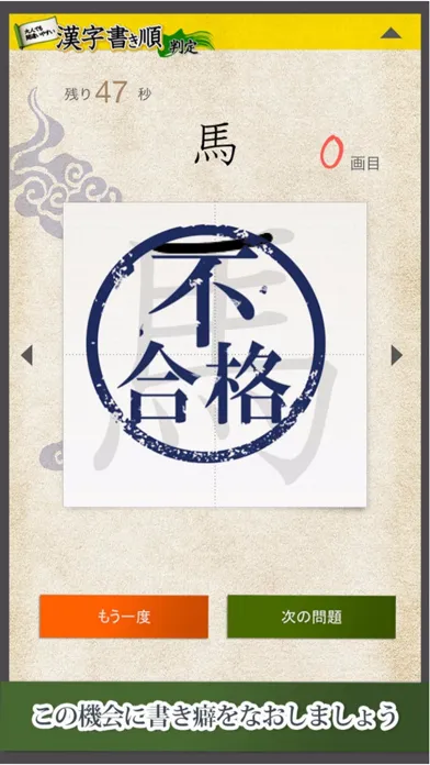 ภาพหน้าจอของ 漢字書き順判定