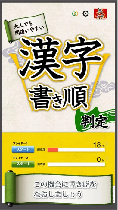 ภาพหน้าจอของ 漢字書き順判定