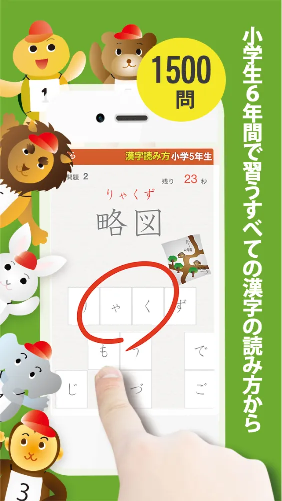 Captures d'écran de 小学漢字よみかたクイズ 1500問 for iPhone