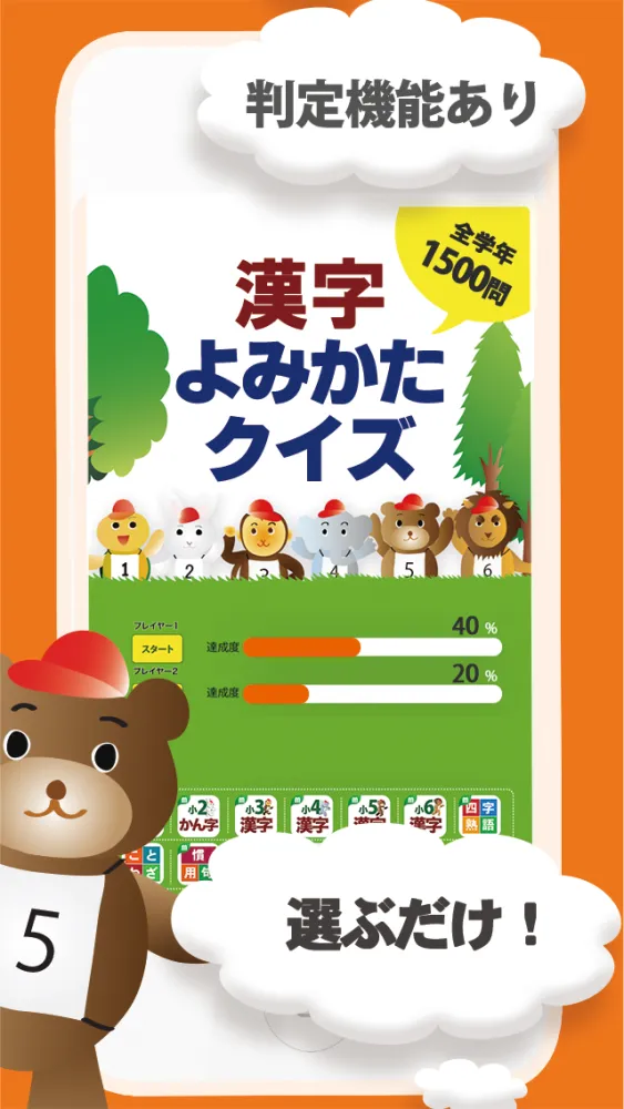 Captures d'écran de 小学漢字よみかたクイズ 1500問 for iPhone