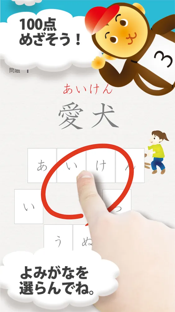 Captures d'écran de 小学漢字よみかたクイズ 1500問 for iPhone