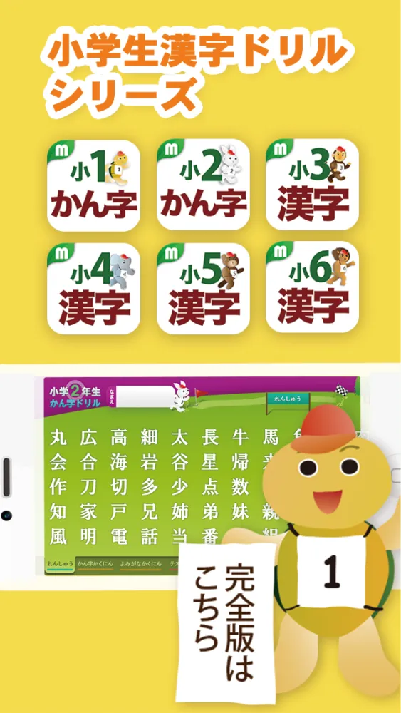 Captures d'écran de 小学漢字よみかたクイズ 1500問 for iPhone