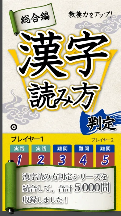 Tangkapan skrin 漢字読み方判定