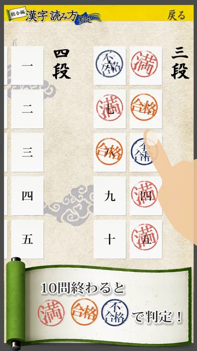 Tangkapan skrin 漢字読み方判定