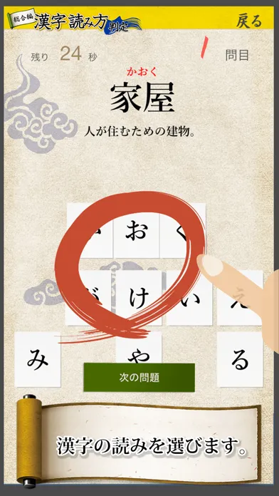 Tangkapan skrin 漢字読み方判定