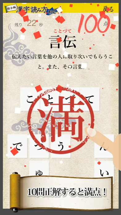 Tangkapan skrin 漢字読み方判定
