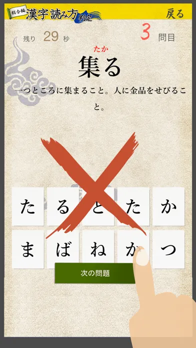 Tangkapan skrin 漢字読み方判定