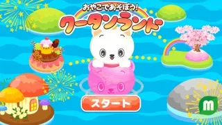 おやこであそぼう!! クータンランド for iPhone應用截圖