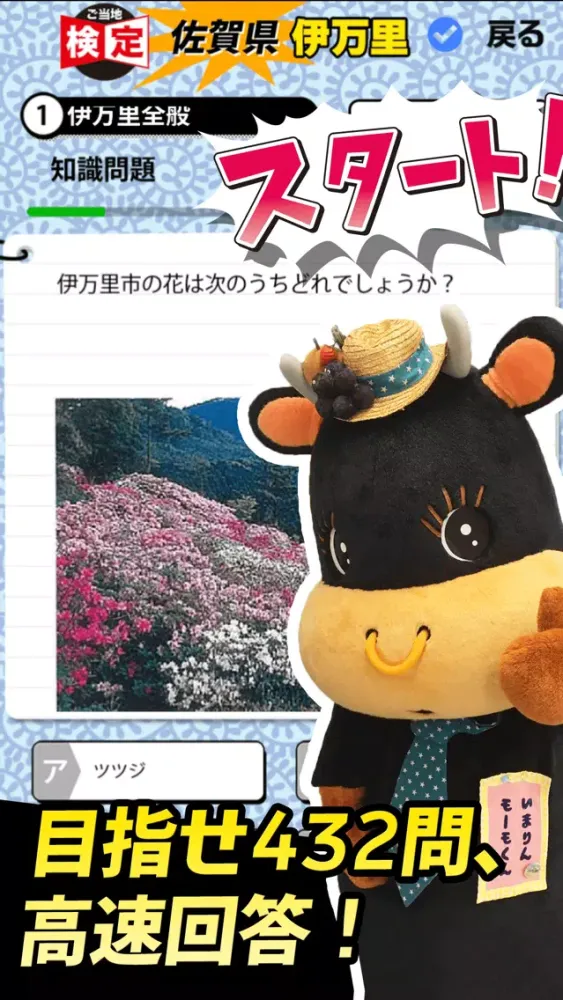 Screenshot di 佐賀 伊万里 ご当地検定 for iPhone