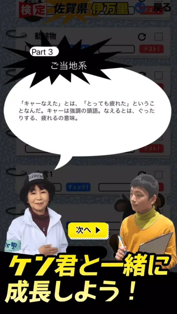 Screenshot di 佐賀 伊万里 ご当地検定 for iPhone