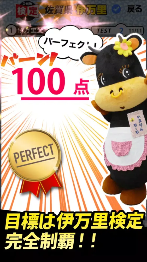 Screenshot di 佐賀 伊万里 ご当地検定 for iPhone