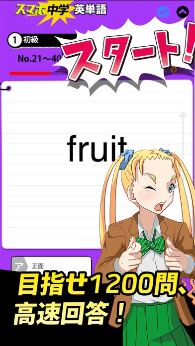 中学英語 :: 英単語1200 Screenshots