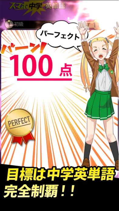中学英語 :: 英単語1200 Screenshots