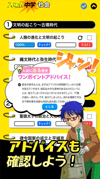 中学社会 :: 歴史 地理 公民 سکرین شاٹس