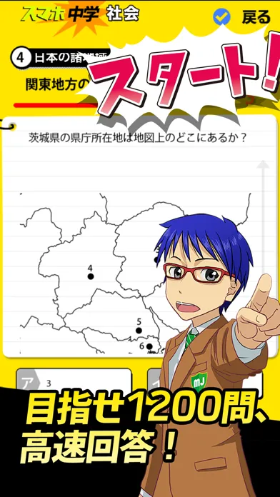 中学社会 :: 歴史 地理 公民 سکرین شاٹس
