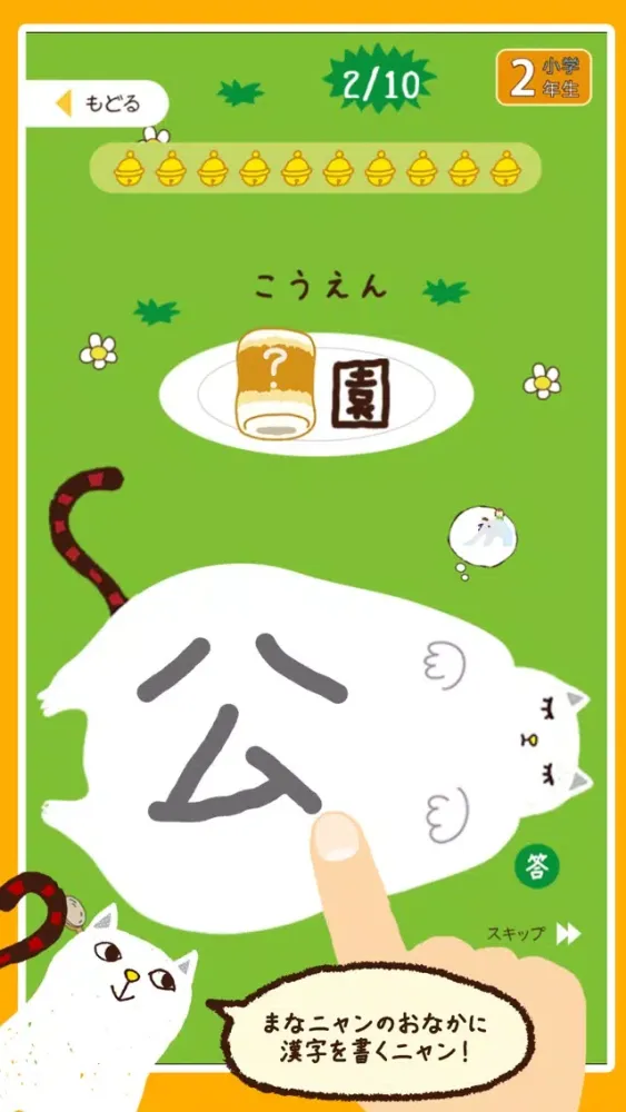 まなニャン 小学漢字書き取り for iPhone應用截圖